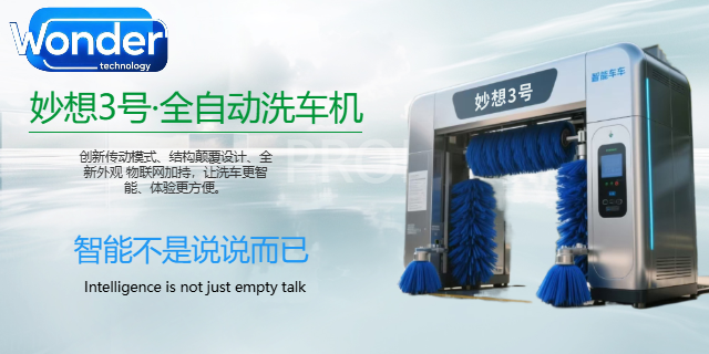 陜西商用洗車機品質穩定 歡迎咨詢 成都妙想科技供應;
