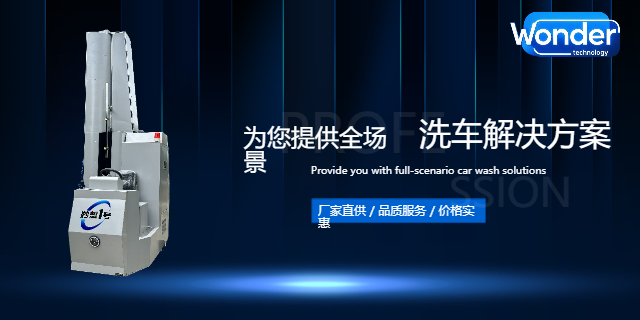 广东无人洗车机价格最低 欢迎咨询 成都妙想科技供应
