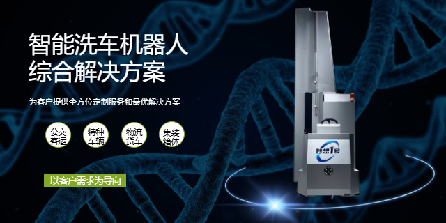 广东无人驾驶洗车机品牌好 欢迎来电 成都妙想科技供应