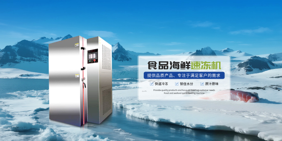 甘肅海鮮速凍機價格 蘇州世凡源自動化設備供應