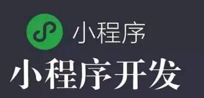 衢州哪些小程序開發(fā)商家