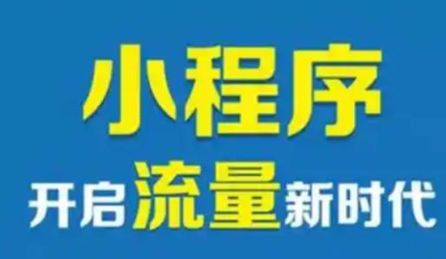 紹興定做小程序開發(fā)五星服務(wù)