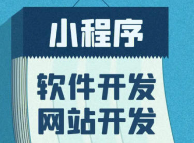 新昌本地小程序開發(fā)商家