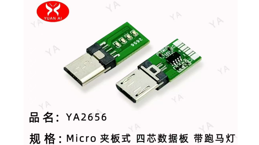 江苏Micro 快充连接器源头厂家,快充连接器