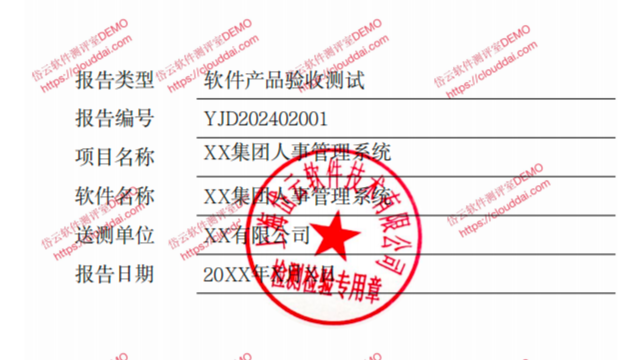 浙江并发测试软件测试报告,软件测试