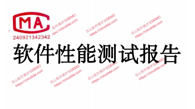 江西負(fù)載測試軟件測試檢驗(yàn)檢測機(jī)構(gòu) 上海岱云軟件技術(shù)供應(yīng) 上海岱云軟件技術(shù)供應(yīng)