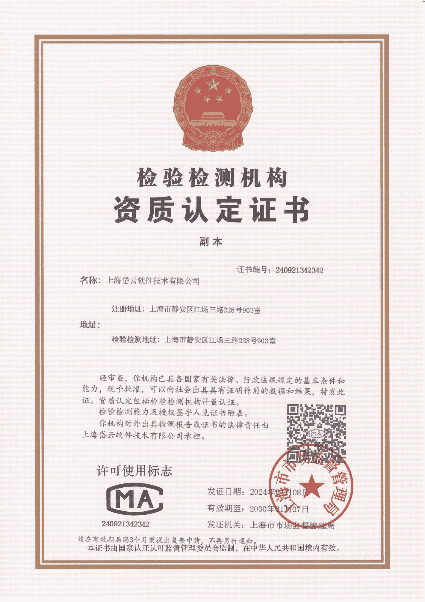 軟件評測|測評|檢驗檢測機構(gòu)