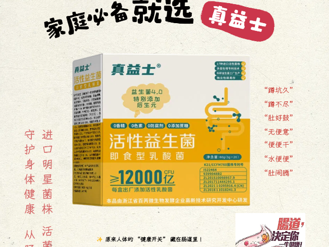 婴幼儿益生菌调节菌群