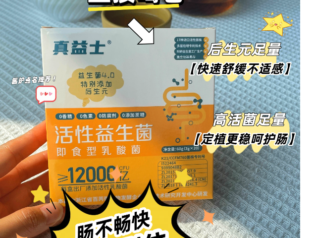 粉剂益生菌功效,益生菌