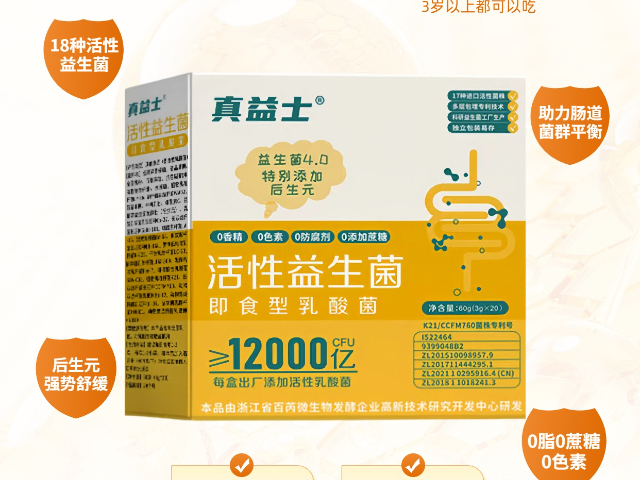 婴幼儿益生菌调节菌群,益生菌