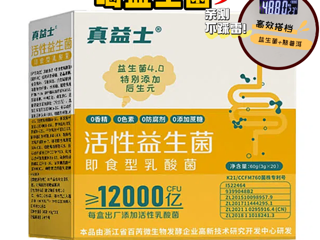 平顶山体重管理益生菌,益生菌