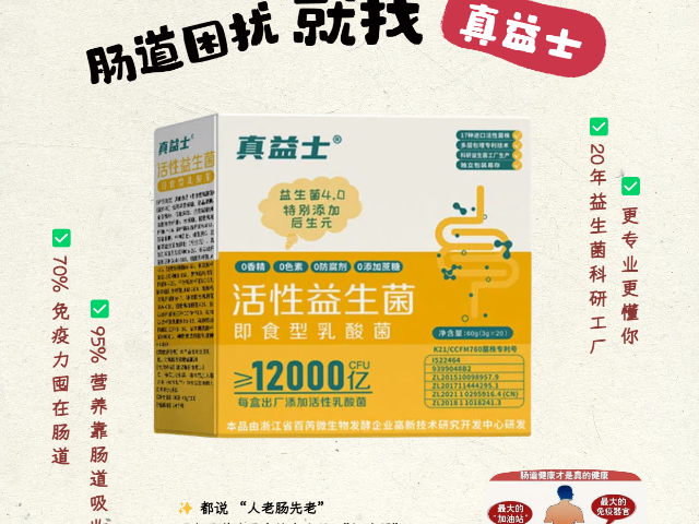閔行區(qū)腸道益生菌 上海仰空實(shí)業(yè)供應(yīng)