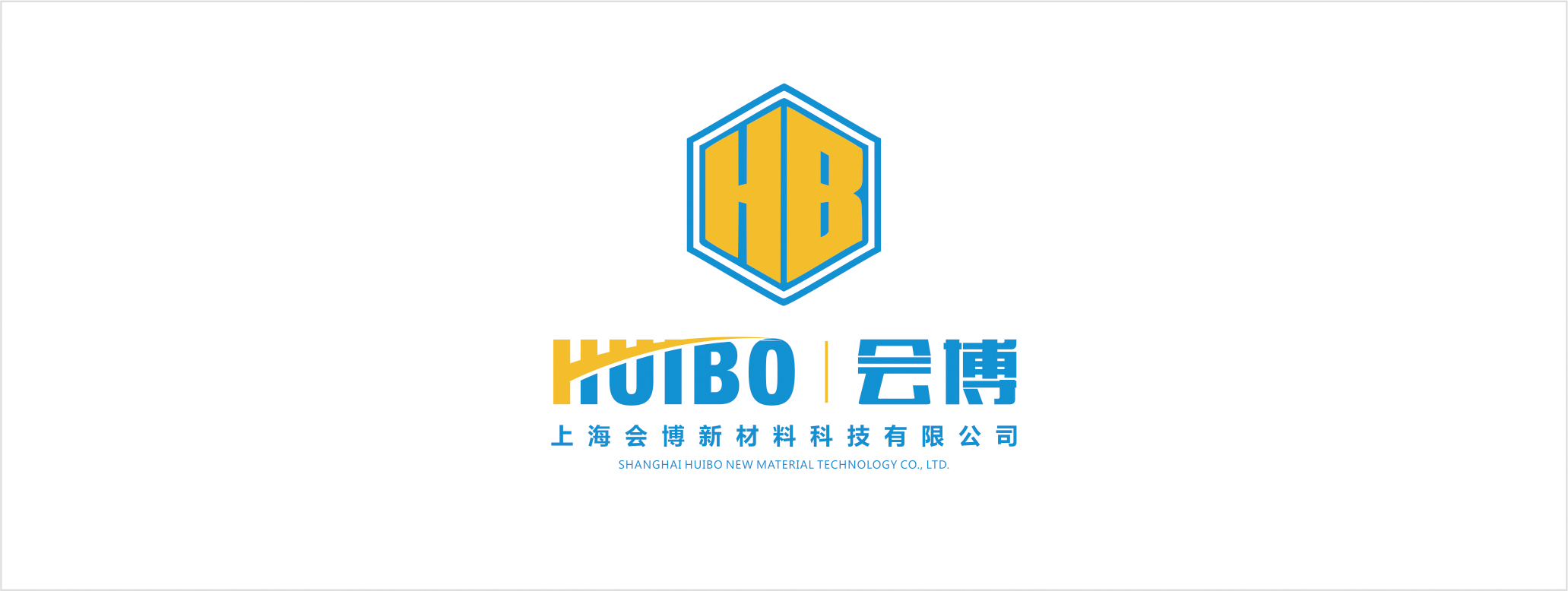 深耕高性能芳綸材料 賦能產(chǎn)業(yè)升級(jí) —— 上海會(huì)博新材料技術(shù)創(chuàng)新與應(yīng)用發(fā)展