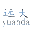 图标