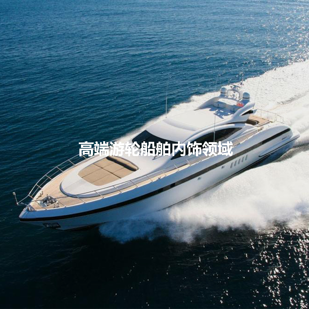 游輪船舶內(nèi)飾領(lǐng)域