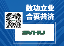 數(shù)功立業(yè)合衷共濟