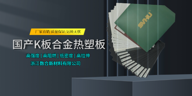 浙江設(shè)備外殼塑料國(guó)產(chǎn)K板粘接
