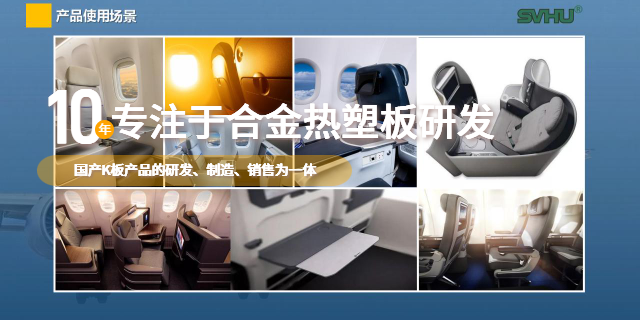 沈陽飛機座椅件國產(chǎn)K板免噴漆
