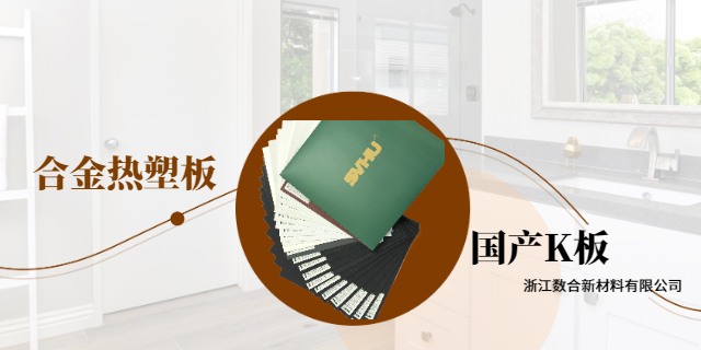 江蘇飛機內(nèi)飾材料國產(chǎn)K板廠家批發(fā)