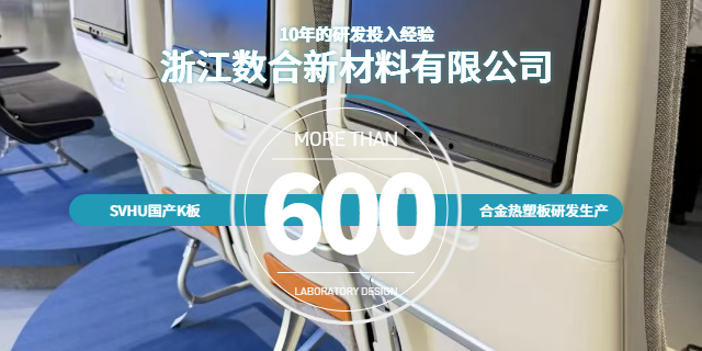 錦州醫(yī)療設備外殼國產(chǎn)K板供應商 服務至上 浙江數(shù)合新材料供應