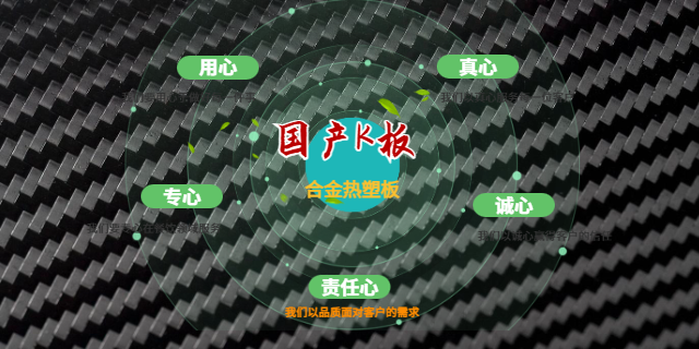 吉林機(jī)器人外殼材料國產(chǎn)K板
