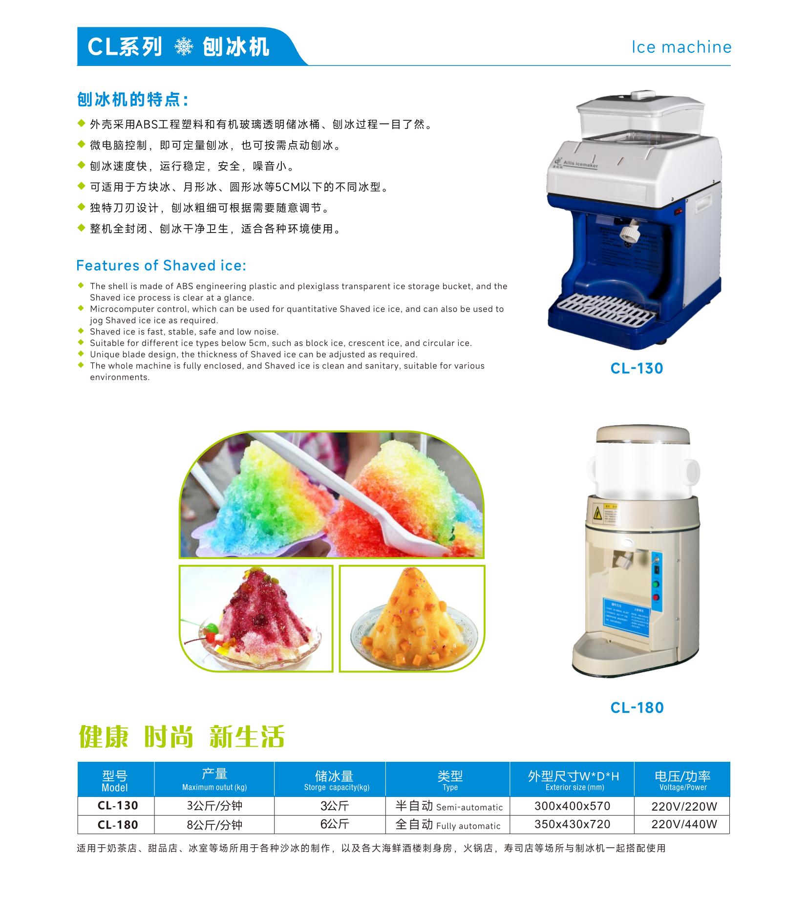 半自動刨冰機CL-130L加高款