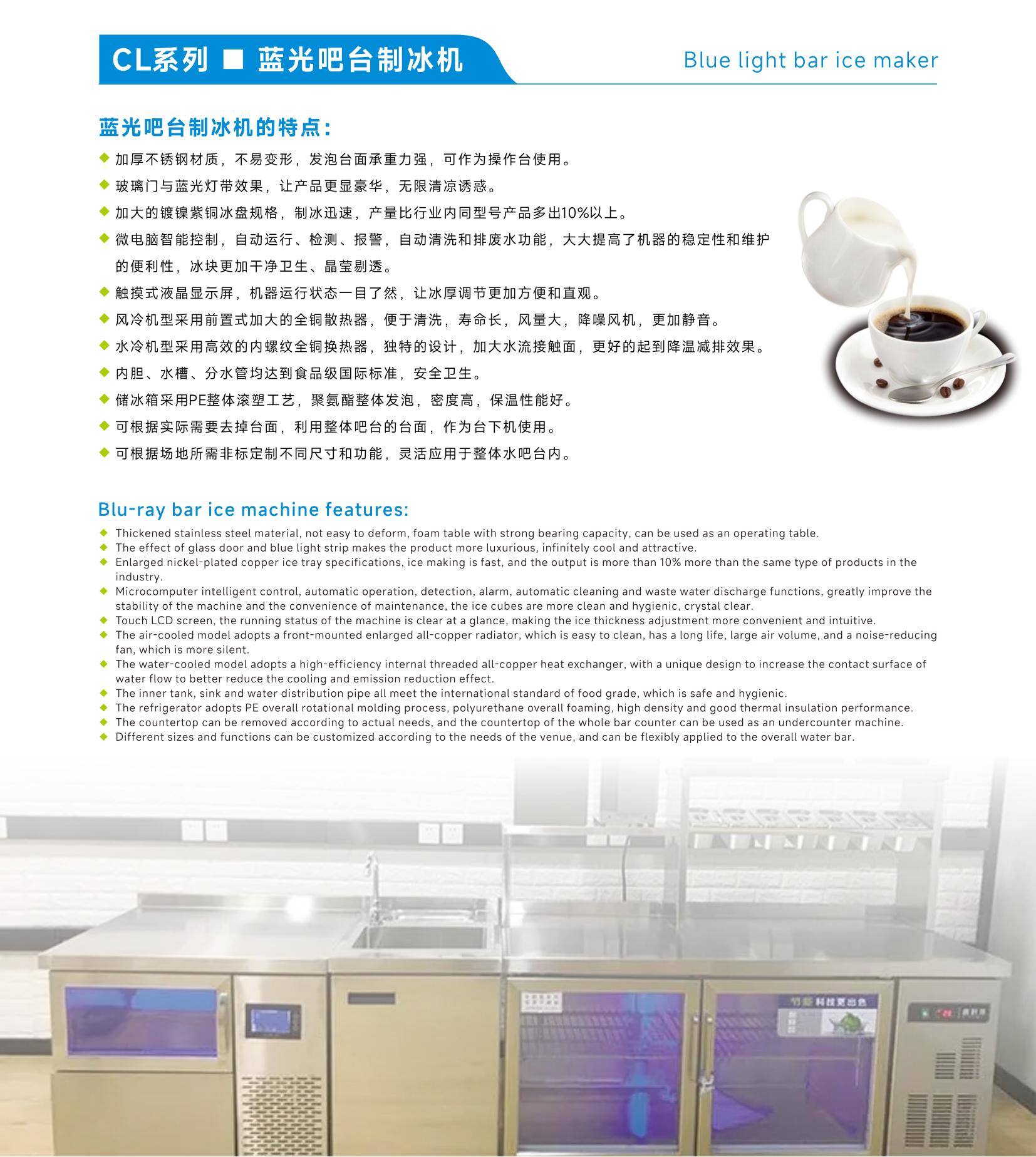 吧臺(tái)制冰機(jī)CL-150
