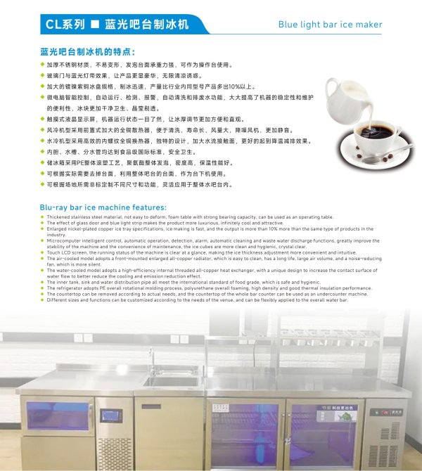 吧臺(tái)制冰機(jī)CL-150