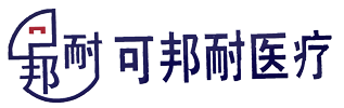 仙居可邦耐醫(yī)療電子有限公司