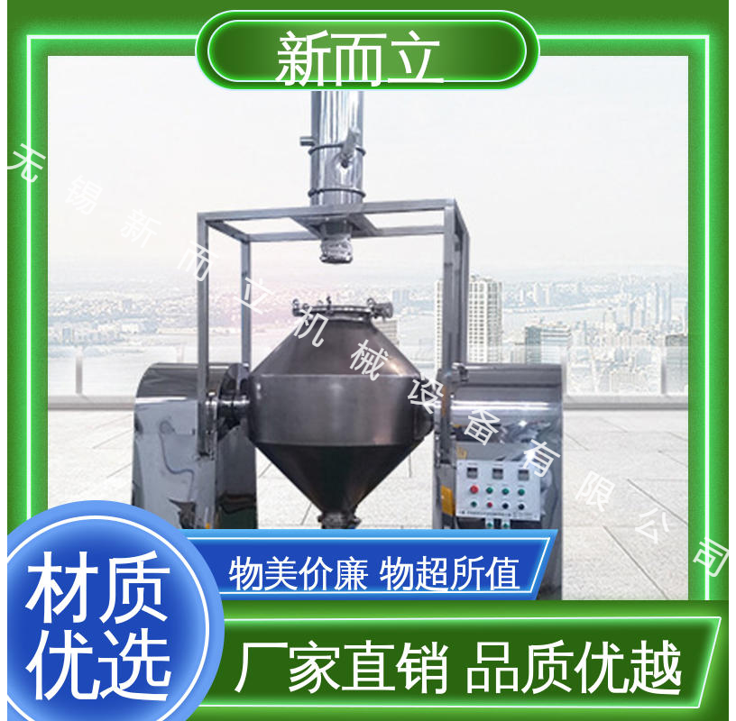 雙錐型混料機(jī)