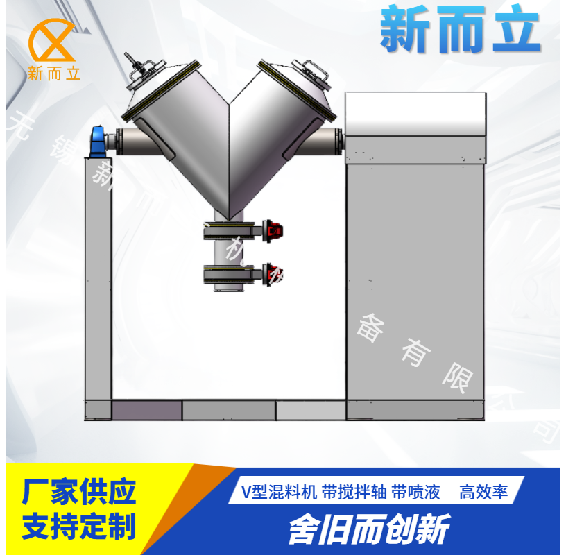 V型混料機(jī)