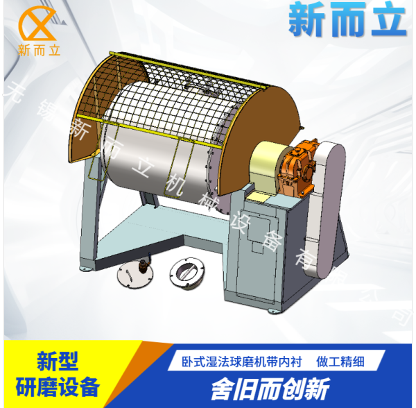 臥式濕法球磨機(jī)