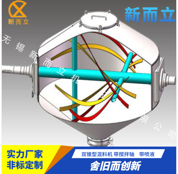 雙錐型混料機(jī)