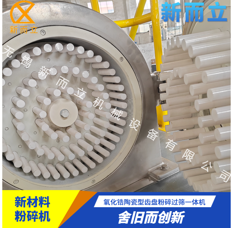 陶瓷型萬能粉碎機(jī)