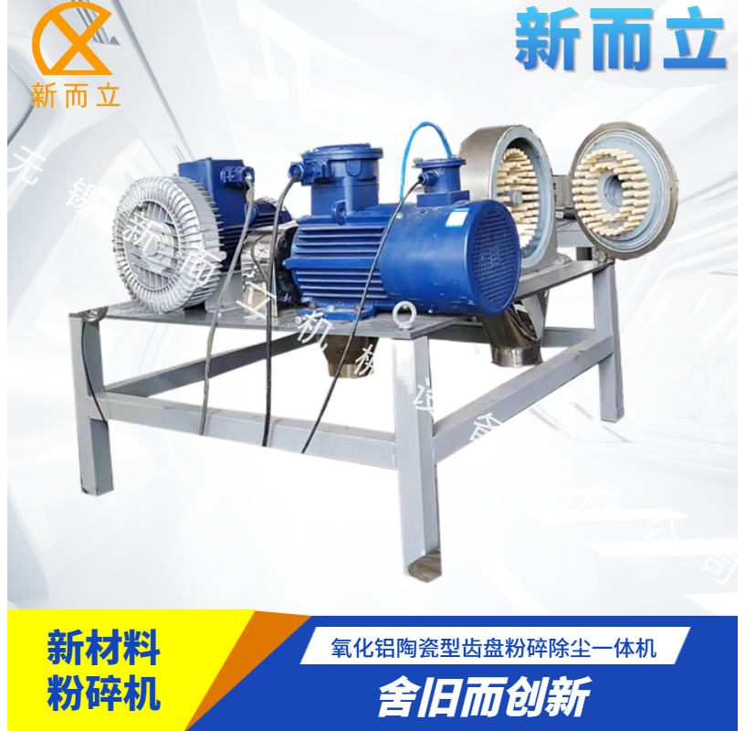 陶瓷型萬能粉碎機(jī)