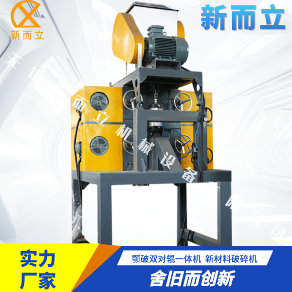 顎破對(duì)輥一體機(jī)