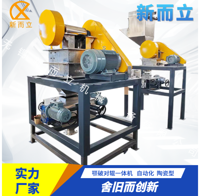 顎破對(duì)輥一體機(jī)