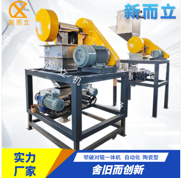 顎破對(duì)輥一體機(jī)