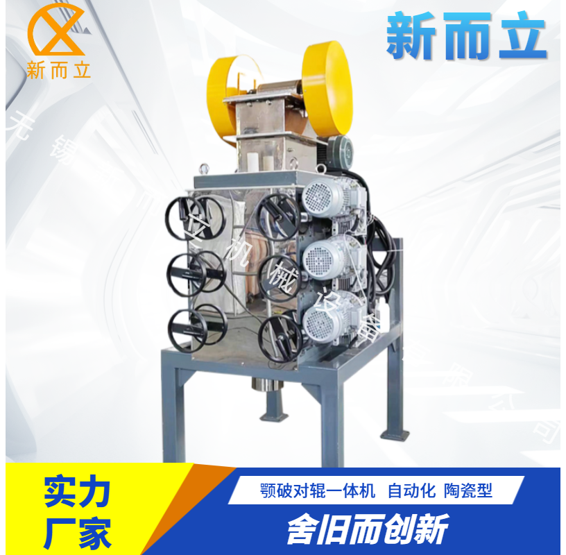 顎破對(duì)輥一體機(jī)
