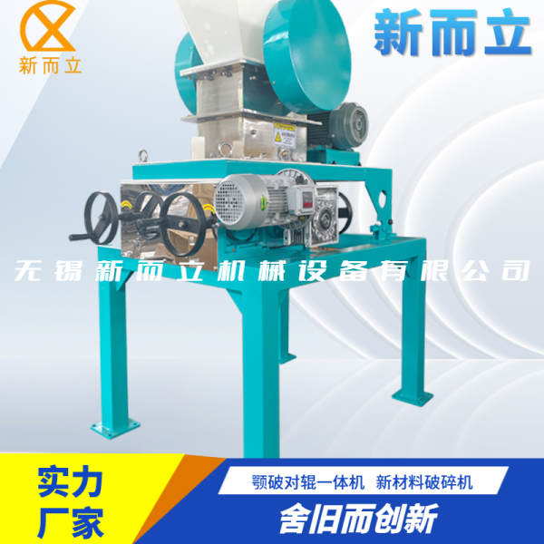 顎破對(duì)輥一體機(jī)