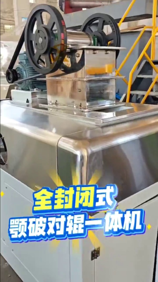 顎破對(duì)輥一體機(jī)