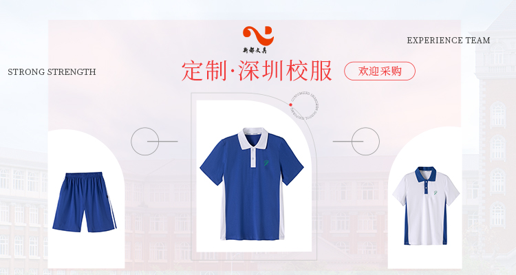 修身的深圳校服零售價 客戶至上 深圳市新都文具供應