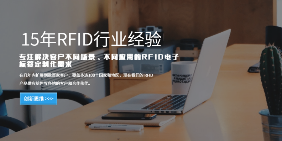 宁波超高频RFID标签 华苑斯码特信息技术供应