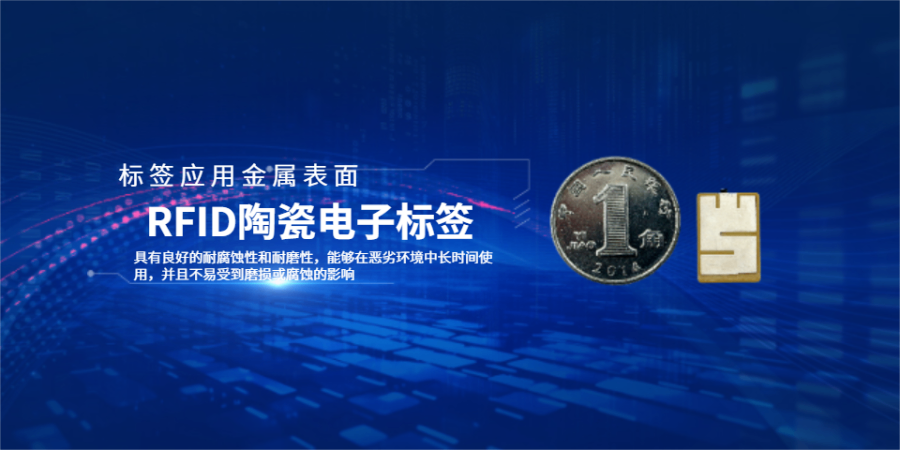 亮灯RFID标签远距离读取 华苑斯码特信息技术供应