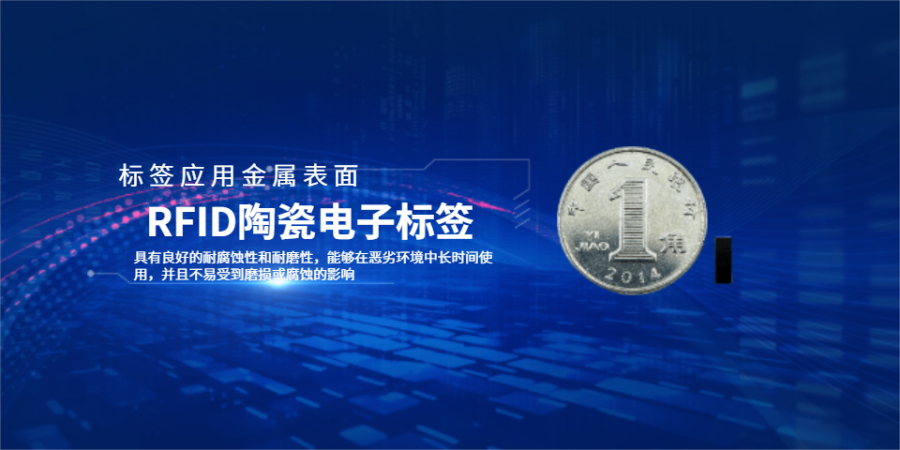南京铅封RFID标签 华苑斯码特信息技术供应;