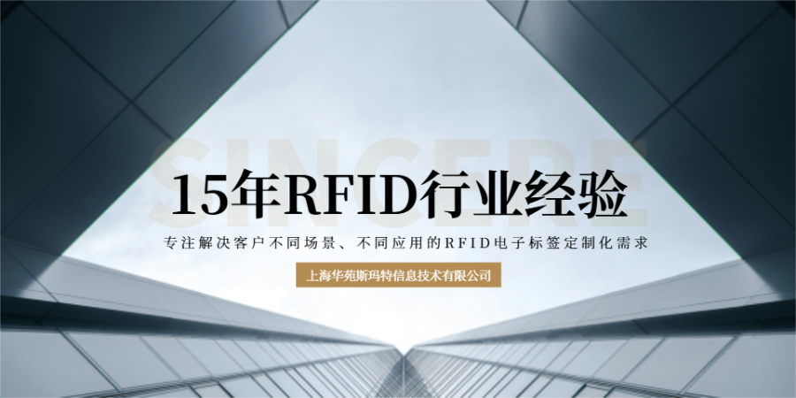 芜湖扎带RFID标签 华苑斯码特信息技术供应