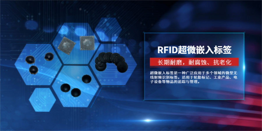 南通电力RFID标签 华苑斯码特信息技术供应