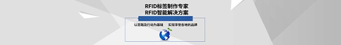 RFID標簽