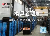 模具管理