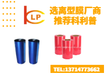 離型膜廠家